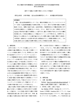 海外での遺伝子治療の現状と日本との相違点 A.研究目的