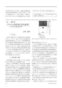 『ストレス性疾患と労災救済  日米台の比較法的考察』（PDF:956KB）