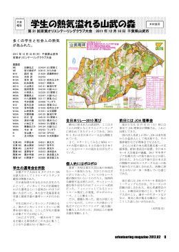 学生の熱気溢れる山武の森 - Orienteering.com