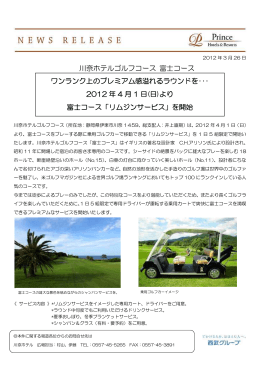 川奈ホテルゴルフコース 富士コース ワンランク上のプレミアム感溢れる