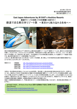 East Japan Adventures by JR EAST x Hoshino Resorts