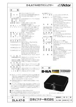 日本ビクター株式会社 DLA-X7-B