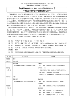 平成27年度明石市地域自立支援協議会 くらし部会