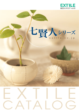 WEBカタログ Vol.8 - extile.co.jp