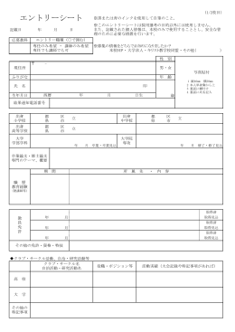 エントリーシート