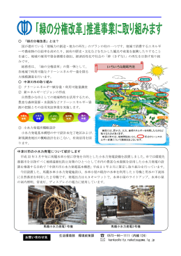 中津川市の小水力発電について紹介します