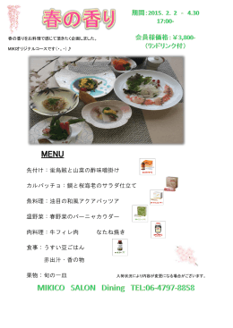 先付け：蛍烏賊と山菜の酢味噌掛け カルパッチョ：鯛と桜海老のサラダ