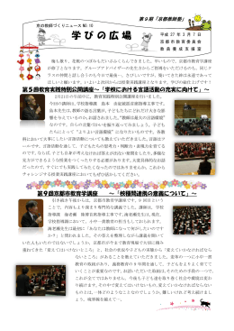 学びの広場 No.10(PDF形式, 381.40KB)