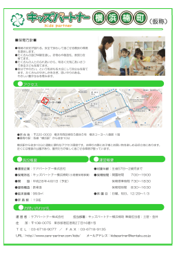 平成28年4月 横浜市西区に小規模保育所の開園が決定