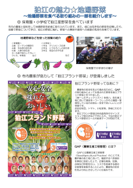 保育園・小学校で狛江産野菜を食べています 市内農家が協力して「狛江