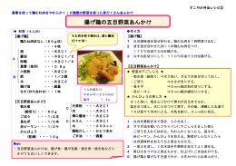 2013年＞ 揚げ鶏の五目野菜あんかけ（PDF）