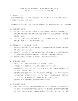 公益財団法人日本体育協会 講習・試験免除適応コース アシスタント