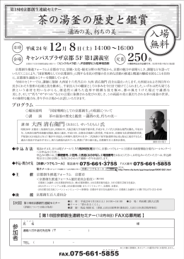 第18回京都創生連続セミナーを開催します。