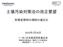 日本経済団体連合会 提出資料（PDF形式：77KB）