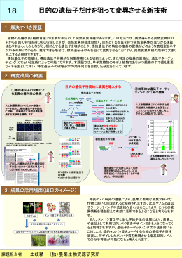 PDF - 新農業展開ゲノムプロジェクト