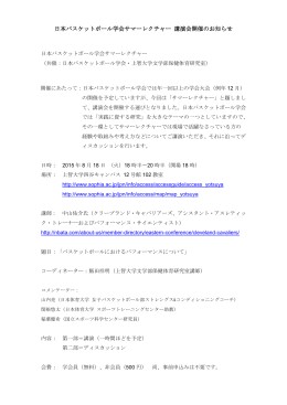 サマーレクチャー - 日本バスケットボール振興会