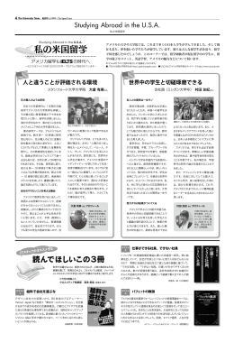 私の米国留学 - The Japan Times