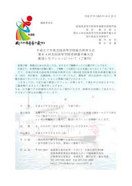 PDFファイル - 「2015君が創る近畿総体」滋賀県実行委員会ホームページ