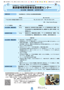 東京都視覚障害者生活支援センター