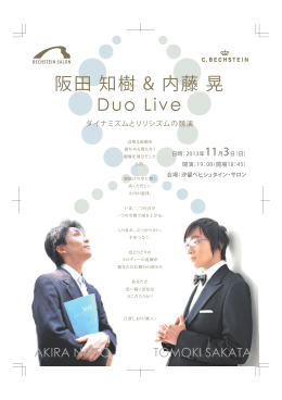 阪田 知樹 & 内藤 晃 Duo Live