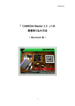 「 CAMEDIA Master 2.5 CAMEDIA Master 2.5 」への 画像