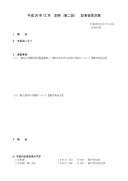 記者会見資料 （PDFファイル／1.66MB）