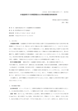 大福遺跡第30次調査～ 記者発表資料(PDF形式・3.26 MB)