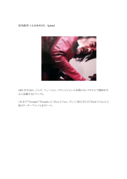 石川武司 いしかわたけし (p,key) 1963 年生まれ。ジャズ、フュージョン