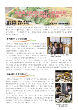 南知多町 澤田 幸子さん 露地野菜・加工 （PDFファイル:323kb）