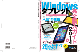 Windowsタブレット完全購入ガイド 2014春 限定立ち読み版