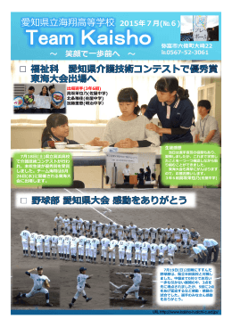 愛知県立海翔高等学校 2015年7月(№6)
