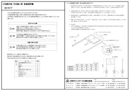 三和掲示板 引き違い型 取扱説明書 SB タイプ