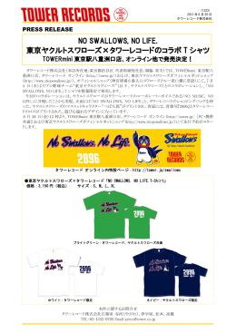 東京ヤクルトスワローズ×タワーレコードのコラボ T シャツ