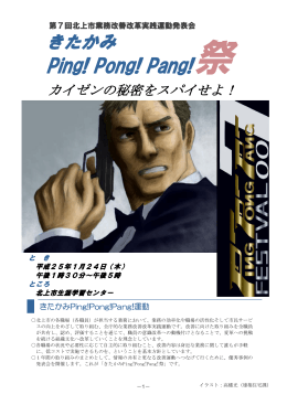 Pong!Pang!祭パンフレット(PDFファイル)