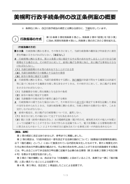 美幌町行政手続条例の改正条例案の概要