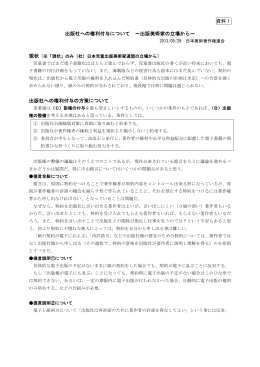 日本美術著作権連合提出資料