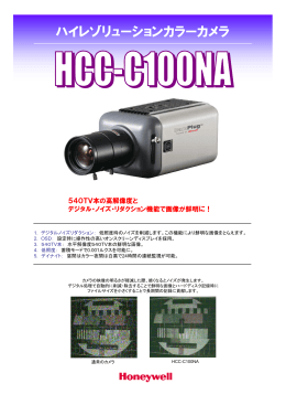 HCC－C100NAのカタログpdf