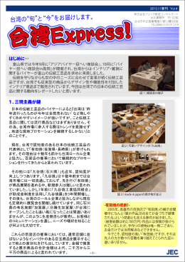 第4回 「日本の伝統工芸品の動向」