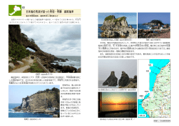 日本海の荒波が造った奇岩 ・奇勝 越前海岸