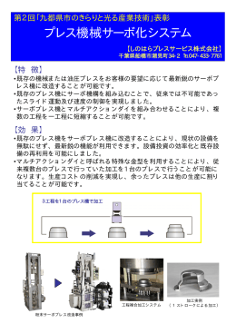 プレス機械サーボ化システム（PDF：848KB）