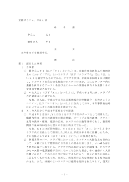 全文情報 - 労働委員会関係 命令・裁判例データベース