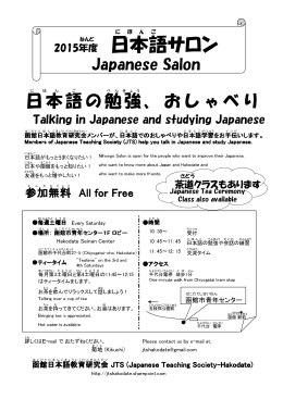 日本語サロン2015年4月～2016年3月のスケジュール