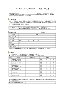 郵送専用申込書（PDF 152KB） - 株式会社 オデッセイ コミュニケーションズ