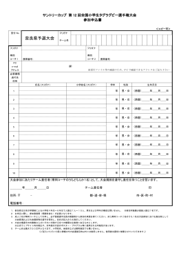 申込書（PDF） - 奈良県ラグビーフットボール協会