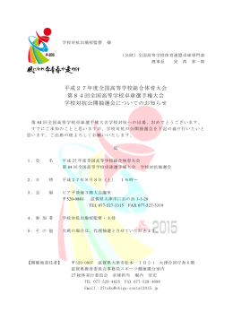 PDFファイル - 「2015君が創る近畿総体」滋賀県実行委員会ホームページ