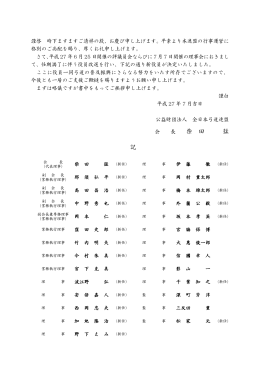 柴 田 猛 記 - 公益財団法人 全日本弓道連盟