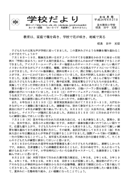 教育は、家庭で種を蒔き、学校で花が咲き、地域で実る