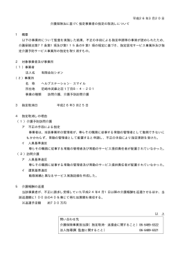 平成26年3月25日付指定取消（PDF 4.3 KB）
