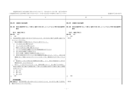 新旧対照条文（表）【平成14年国土交通省告示第619号】