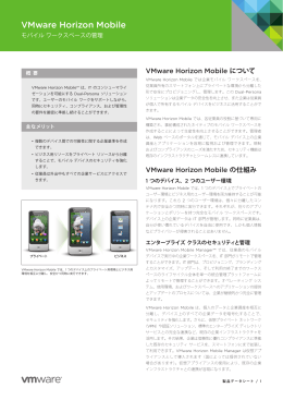 VMware Horizon Mobile
